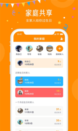 生日小管家免费版app