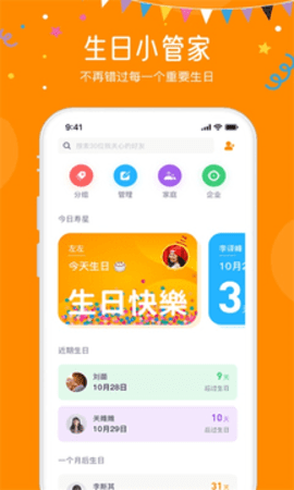 生日小管家免费版app