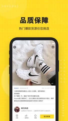 nice货源app官方版