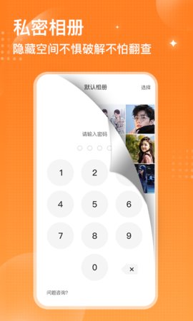 坚果隐藏相册app手机版