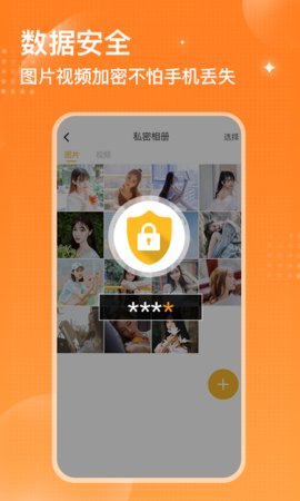 坚果隐藏相册app手机版