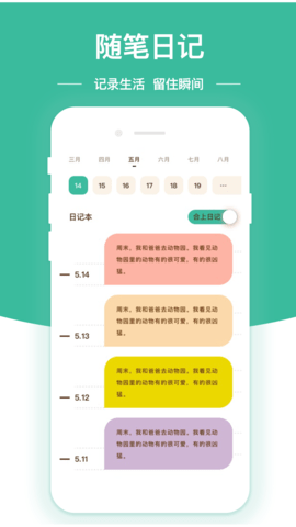 随笔日记app最新版