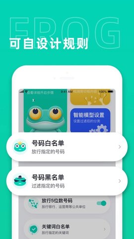 青蛙短信APP客户端