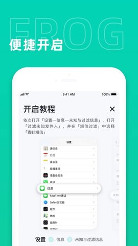 青蛙短信APP客户端