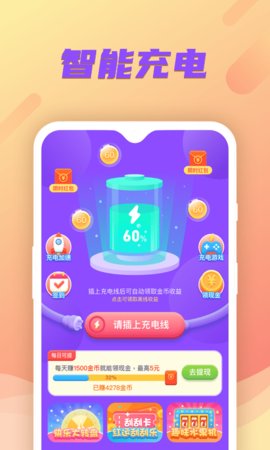 充电小财神app手机版