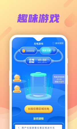 充电小财神app手机版