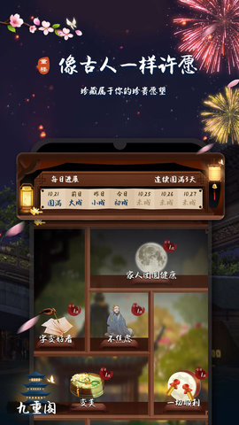 重楼许愿app安卓最新版