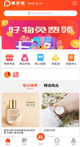 趣拼猫app官方版