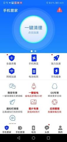 手机安全大师APP安卓版