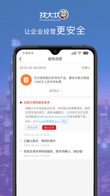 找大状客户端App官方版