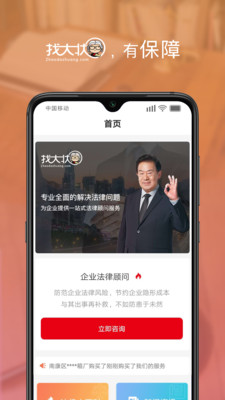 找大状客户端