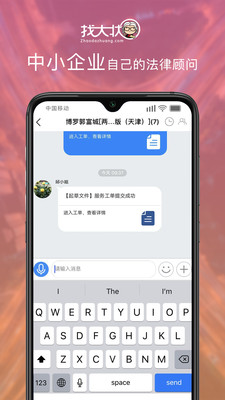 找大状客户端
