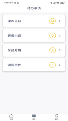 棒棒熊校长教务app正版