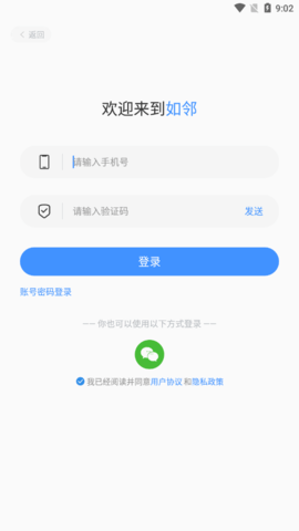 如邻生活app最新版