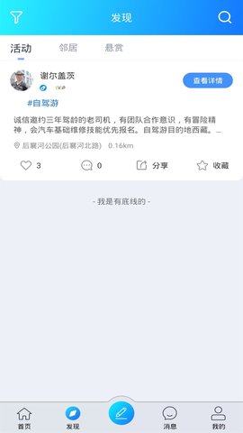 如邻生活app最新版