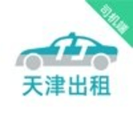 天津出租司机版app