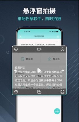 幂果提词器app官方版