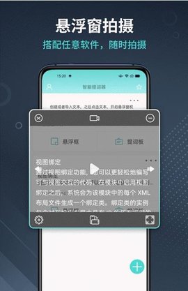 幂果提词器app官方版