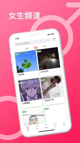 狐语app手机交友