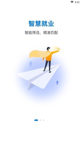 永州智慧就业app官方版