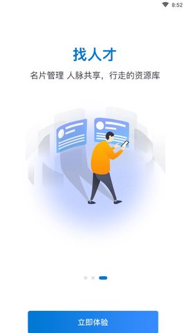 永州智慧就业app官方版