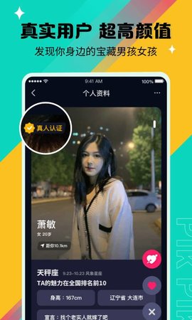 PikPik社交APP官方版