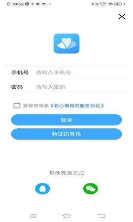 有心事树洞APP软件官方版