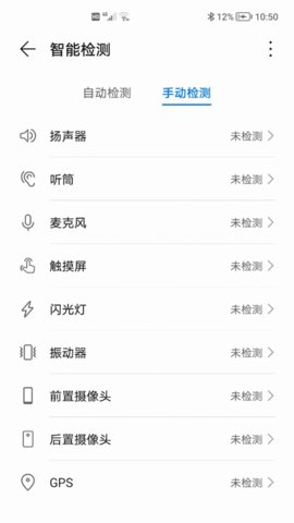 荣耀智能检测app安卓手机客户端