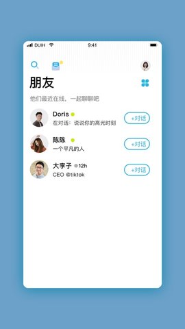 对话吧APP官方版