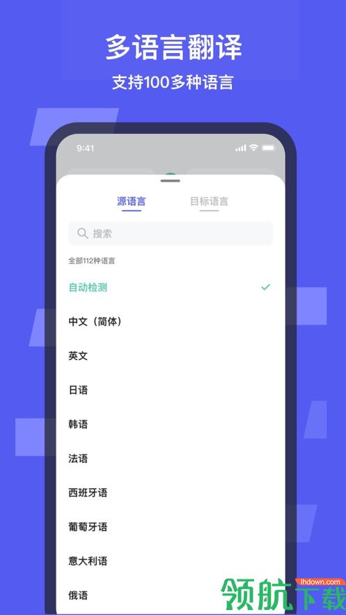 白熊翻译APP官方最新版