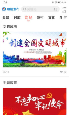 赣榆发布app