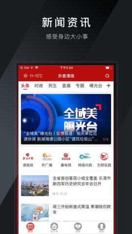 乐音清扬app