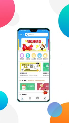 趣盈兼职app官方版