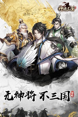 神将三国无限元宝重抽修改器破解版