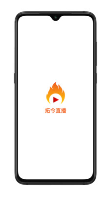 拓今直播App最新版