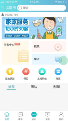 三人成事App交友