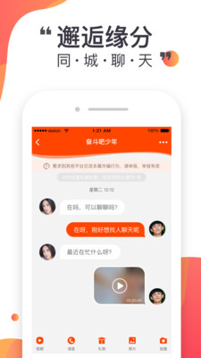 悦聊App直播交友