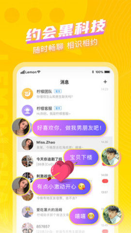 柠檬畅聊App交友