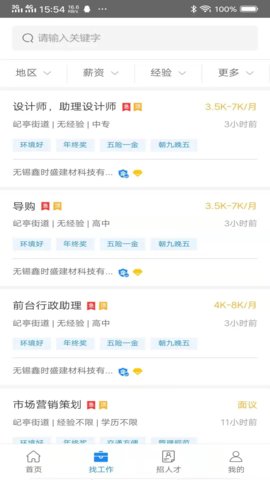 宜兴人才网app2021最新版本