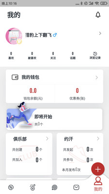 初汗App手机版