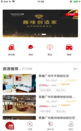 窝趣公寓官方客户端下载安装