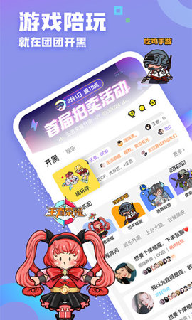 团团开黑app2021最新版本