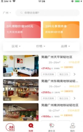 窝趣公寓app2023最新版本