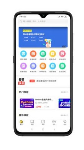 麦芒求职app官方最新版
