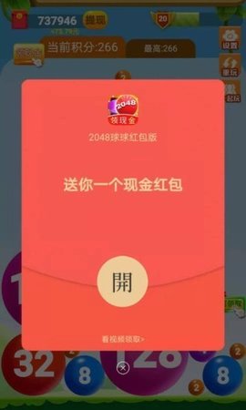 2048球球消消乐红包最新版