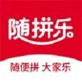 随拼乐app最新客户端