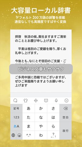 Simeji Pro日语输入App