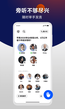 举手App