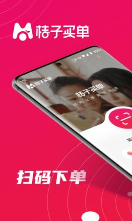 桔子买单app官方版