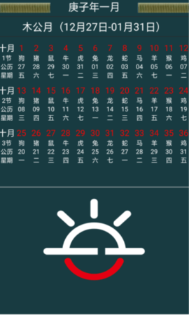 十月历APP